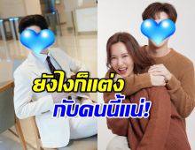 ลุ้น! ถ้าคู่รักคู่นี้มีข่าวดีแต่งงานเมื่อไหร่ เฮทั้งบางแน่