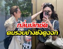 ย้อนดูสัญญาณเลิกรา คู่รักดัง สุดท้ายเลิกจริง!