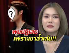 นักร้องหนุ่มเล่าพฤติกรรม ฟารีดา ก่อนไปคุยน้องชายแทน