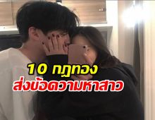 10 กฎทองการส่งข้อความหาสาวๆให้ได้ผล