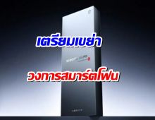 Xiaomi ทุ่มงบหมื่นล้าน เปิดตัว 15S Pro พร้อมชิป Xring O1