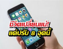ความลับที่ค่ายมือถือไม่บอก! ฟีเจอร์นี้แหละทำคุณเสพติดจอ