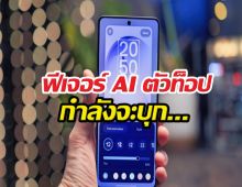 Samsung ใจดี! มือถือรุ่นเก่าเตรียมรับฟีเจอร์S26ฟรี