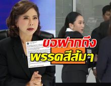 ต๊ะ นารากร ทนไม่ไหว ขอโพสต์ถึงพรรคสีส้มตรงๆ