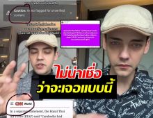 อินฟลูดัง! เผยลงคลิปแถลงความจริงเกี่ยวกับเขมร สุดท้ายเจอแบบนี้