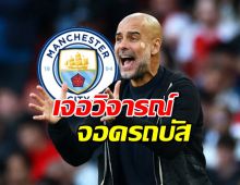 เป๊ป เดือดจัด สวนกลับหลังเจอวิจารณ์ จอดรถบัส