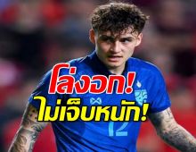 ทีมชาติโล่ง! นิโคลัส มิคเกลสัน สยบข่าวลือ ไม่ได้เจ็บหนัก!