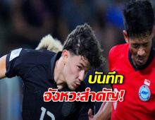 เปิดตัว 'จู๊ด เบลล์' กับทีมชาติไทย! ส่องฟอร์ม 30 นาที... มีจังหวะอะไรบ้าง?