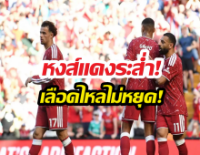 หงส์แดงระส่ำ! ดาวดังลิเวอร์พูลเตรียมย้ายตามซาลาห์