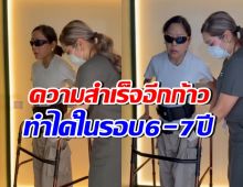 ความสำเร็จอีกก้าว คุณหญิงบัว เดินเข้าลิฟท์ครั้งเเรกโดยไม่นั่งรถเข็น