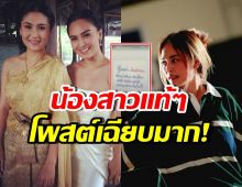 น้องสาวนานา โพสต์เด็ดเรื่องเงิน นี่แหละโดนใจทั้งประเทศ