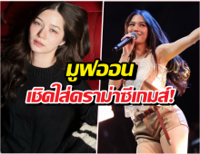 วีมูฟออนเชิดใส่ดราม่าซีเกมส์! เกรียนคีย์บอร์ดเตรียมรับหมาย