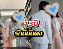 มดขึ้นไอจีส่องแคปชั่นหวานคู่รักดัง 13ปีรักนี้มั่นคง