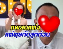 ฮอตเวอร์! คุณแม่ลูกสอง แพลนแต่งแฟนใหม่ปีหน้า