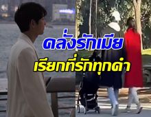 ทั้งขิงทั้งเขิน พระเอกซุปตาร์ คลั่งรักเมีย เรียกที่รักทุกคำ