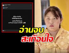 ครูเบญ โพสต์ล่าสุด ชาวเน็ตอ่านจบ สะเทือนใจ แห่เมนต์สนั่น