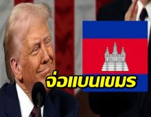 ทรัมป์เตรียมขยายคำสั่งห้ามกัมพูชาเข้าประเทศ