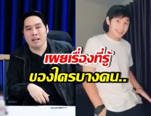 อุ๊ย! พุทธ เล่าประเด็นใหม่ ลั่นจะบอกตำรวจให้หมด