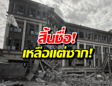 KK Park-ชเวก๊กโก สิ้นชื่อ! 3 ชาติผนึกกำลังทุบทิ้ง