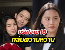 อุ้ย!..ไอซ์ รักชนก โพสต์ทันที หลัง ทิม พิธา เปิดตัวแฟน