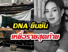 DNA ยืนยัน ‘น้องแอล’ เหยื่อรายสุดท้าย รถไฟชนรถเมล์มักกะสัน