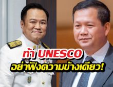 อนุทิน ฟาดแรง! ลั่นถ้าเขมรยังใช้แผนที่นี้ ไม่ต้องมาคุยกับไทย!