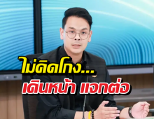 ลุยต่อ! ‘ไชยชนก’ เดินหน้าแจก AI โปร 5 ล้านสิทธิ์