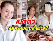 ยังไง? ขวัญ เปิดตัวหนุ่มรู้ใจหรือเปล่า หวานฉ่ำดูเเลกันดี๊ดี