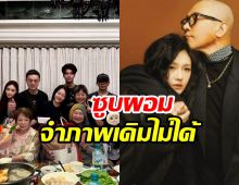 ภาพล่าสุดสามีต้าเอส เปลี่ยนไปมากจำเค้าเดิมแทบไม่ได้