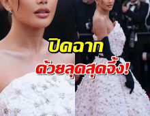 สวยสะกด..นางเอกไทยคนดัง ปิดฉากพรมแดงคานส์2025ด้วยลุคสุดจึ้ง!