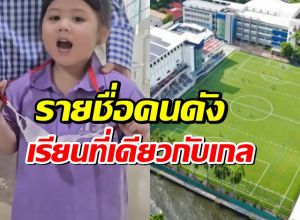 มาดูกันคนดังคนไหนที่อยู่โรงเรียน nist ที่เดียวกับน้องเกลบ้าง?
