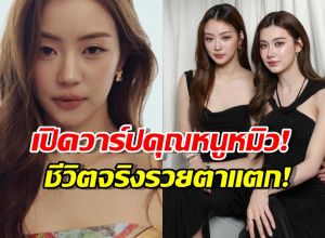 เปิดวาร์ป คุณหนูหมิว จากทายาท Audi สู่ รักสุดท้าย my safe zone