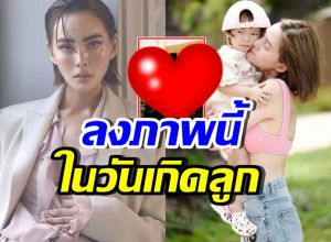 เจนี่ เผยภาพที่ทุกคนไม่เคยเห็น อวยพรวันเกิด น้องโนล่า