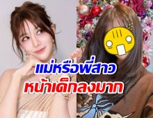 ก้อย รัชวิน อวดโฉมใหม่ต้อนรับปี2026 สวยหน้าเด็กเกินคาด