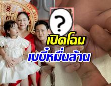 ดูชัดๆ โฉมทายาทคนที่ 2 ของ นาตาลี-ฟลุค เกริกพล