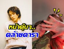 มิว MEYOU โพสต์หวาน แต่อุ๊ย..สาวข้างกาย คล้ายดาราดัง