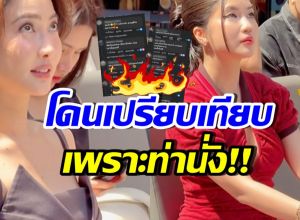 แต้ว ณฐพร-ก้อย อรัชพร โดนเทียบท่านั่ง จนดราม่าเบาๆ