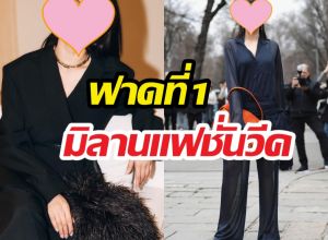 สุดปัง สาวไทยคว้าที่1 มิลานแฟชั่นวีค ในตปท.เธอดังมาก