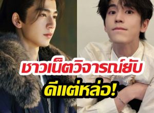 ใจร้ายเกิ๊น..จางหลิงเฮ่อ โดนโหวตอันดับ 1 นักแสดงยอดแย่