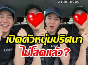 ชาวเน็ตจับตา! ไอซ์ ศรัณยู เต้นคู่หนุ่มปริศนา หรือจะเปิดตัว?
