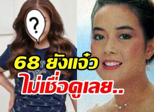 แอบส่อง จิ๊ก เนาวรัตน์ ในวัยใกล้เลข7หน้าเด็กสวนทางอายุสุดๆ