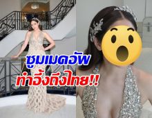ซูมหน้า ชมพู่ อารยา พรมแดงคานส์วันที่2 ทุกคนพูดถึงเมคอัพว่า..?