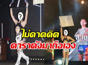 เซอร์ไพรส์! คนถือป้ายชก บุญมี-สไนล์ ที่แท้ดาราดังคนนี้