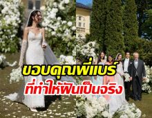 ภาพความฝันวัยเด็ก ญาญ่า เป็นจริงแล้ว! ขอบคุณณเดชน์ที่ช่วยเติมเต็ม