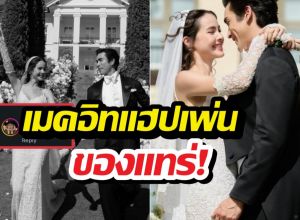 เริ่ด..ซุปตาร์ระดับโลกโผล่อวยพรงานแต่ง ญาญ่าอุรัสยา