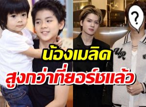 โตมาดีทั้งคู่! ยอร์ช-เมลิค เจอกันอีกครั้ง หล่อออร่าพุ่งทั้งคู่