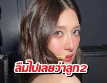 ส่องลุคล่าสุด มิว นิษฐา สวยฉ่ำจนลืมไปเลยว่าลูกสอง!