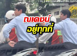 รู้ว่าเจอ ณเดชน์ ง่าย แต่ไม่คิดว่าจะเจอง่ายขนาดนี้