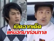 เปิดฉากละคร ฟิล์ม-กรรชัย ชาวเน็ตแซวเข้ากับสถานการณ์ตอนนี้