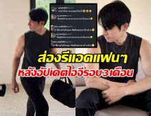 โป๊บกลับมาแล้ว! อัปเดตไอจีรอบ 3 เดือน แฟนคลับแห่เมนต์คิดถึง